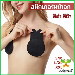 Zakii Mall สติ๊กเกอร์หน้าอก ที่แปะหัวนม ที่แปะจุกนม โนบรา  chest stickers