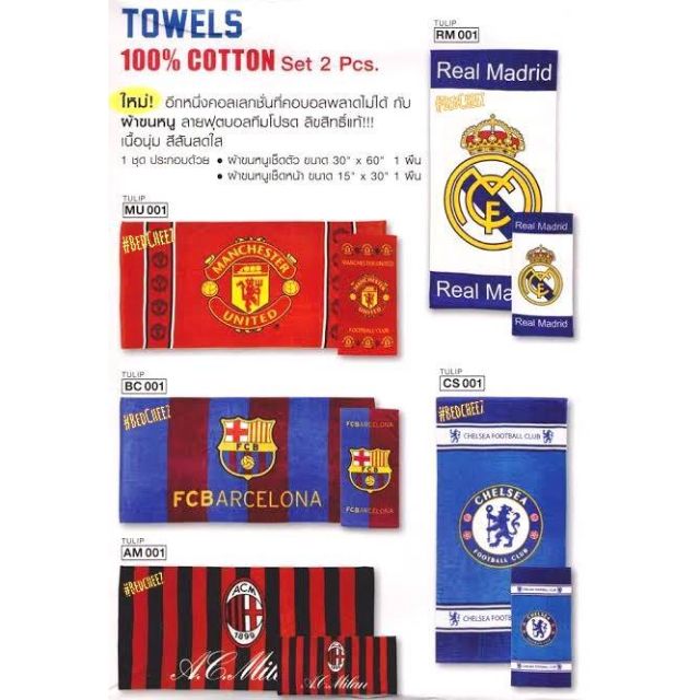 เซ็ทผ้าขนหนู 2ชิ้น เชลซี บาซ่า ลิขสิทธิ์แท้ by TULIP ผ้าขนหนู Chelsea Barcelona บาร์ซา บาร์เซโลน่า