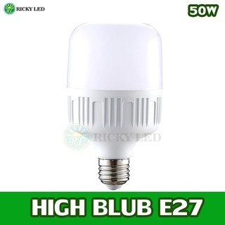 หลอดไฟ HighBulb LED ใช้ไฟฟ้า220V 50W ใช้ไฟบ้าน หลอดไฟขั้วเกลียว E27 แสงขาว Tenmeet