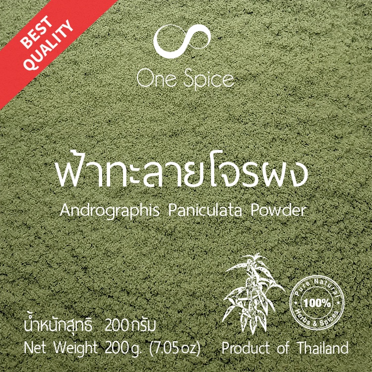 Onespice ฟ้าทะลายโจรผง 200 กรัม (2 ขีด) | สมุนไพร ผง | Green Chiratta / Kariyat Powder | One Spice
