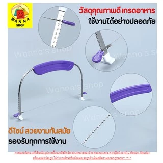 🔥ส่งฟรี🔥 ลวดตัดเค้ก WANNA รุ่น 2 IN 1 ปรับได้ 9 ระดับ ลวดสไลค์เค้ก ที่ตัดเค้ก [111]