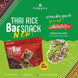 ขนม #ธัญพืชพอง อบกรอบ อัดแท่งพอดีคำ (Natural Grains Bar) (สินค้านี้ไม่สามารถสั่งร่วมกับสินค้าอื่นได้)