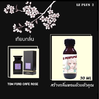 หัวเชื้อน้ำหอมเทียบ แบรนด์ TOM FORD กลิ่น CAFE ROSEหัวเชื้ออย่างดีไม่ผสมแอลกอฮอลส์