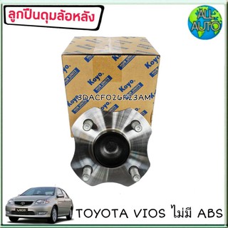 KOYO ลูกปืนล้อหลัง ( ทั้งดุม ) TOYOTA VIOS วีออส ปี2003-06 ไม่มีABS ( จำนวน 1ลูก )