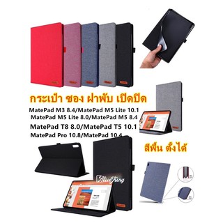 Case Huawei กันกระแทก กระเป๋า ซอง ฝาพับ เปิดปิด MatePad 10.4/MatePad Pro 10.8/T8/M5 Lite/M5/M3/T5 10.1/T3 8.0/T3 10.1