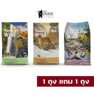 (1 แถม 1 ) Taste of the wild อาหารแมวพรีเมี่ยม ขนาด 680 g