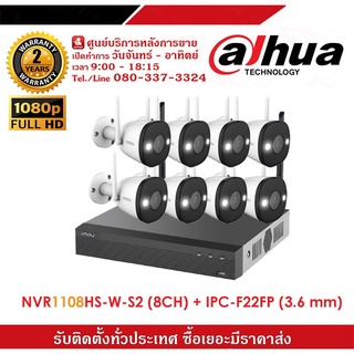 ชุดกล้องวงจรปิด IP Camera WIFI 2MP ภาพสี 24 ชม. มีไมค์ในตัว รุ่น NVR1108HSW-S2 + IPC-F22FP 3.6mm จำนวน 8 ตัว