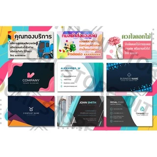 [ด่วน] นามบัตร ราคาถูกที่สุด 1 หน้า 4 สี ใบละ 0.9 บาท เองครับ