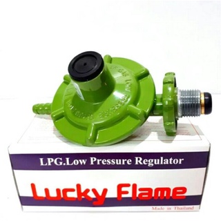 Lucky Flame หัวปรับแก๊สแรงดันต่ำ รุ่น L- 326 (ไม่มีสายแก๊ส) ใช้คู่กับเตาแก๊สตามบ้านทั่วไป