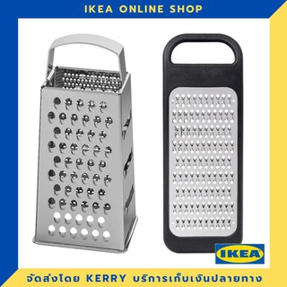 IKEA ที่ขูดชีส สแตนเลส ขายดี !!!