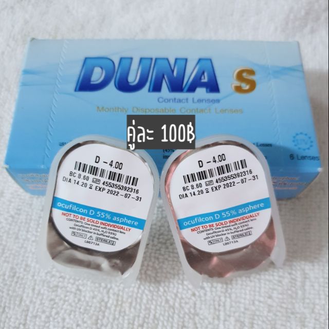 คอนแทคเลนส์แบบใส - ยี่ห้อ Duna ~ค่าสายตา -4.00 🔥รายเดือนค่ะ🔥