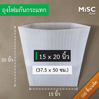 ถุงโฟมกันกระแทก 15x20 นิ้ว 50 ชิ้น/100 ชิ้น (EPE Foam Bag)