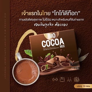 Bio coco โกโกชาเขียวกาแฟมอลล์ 1กล่อง10ซอง เอาใจสายหวาน ชอบทานแต่ไม่ชอบอ้วน ⁣