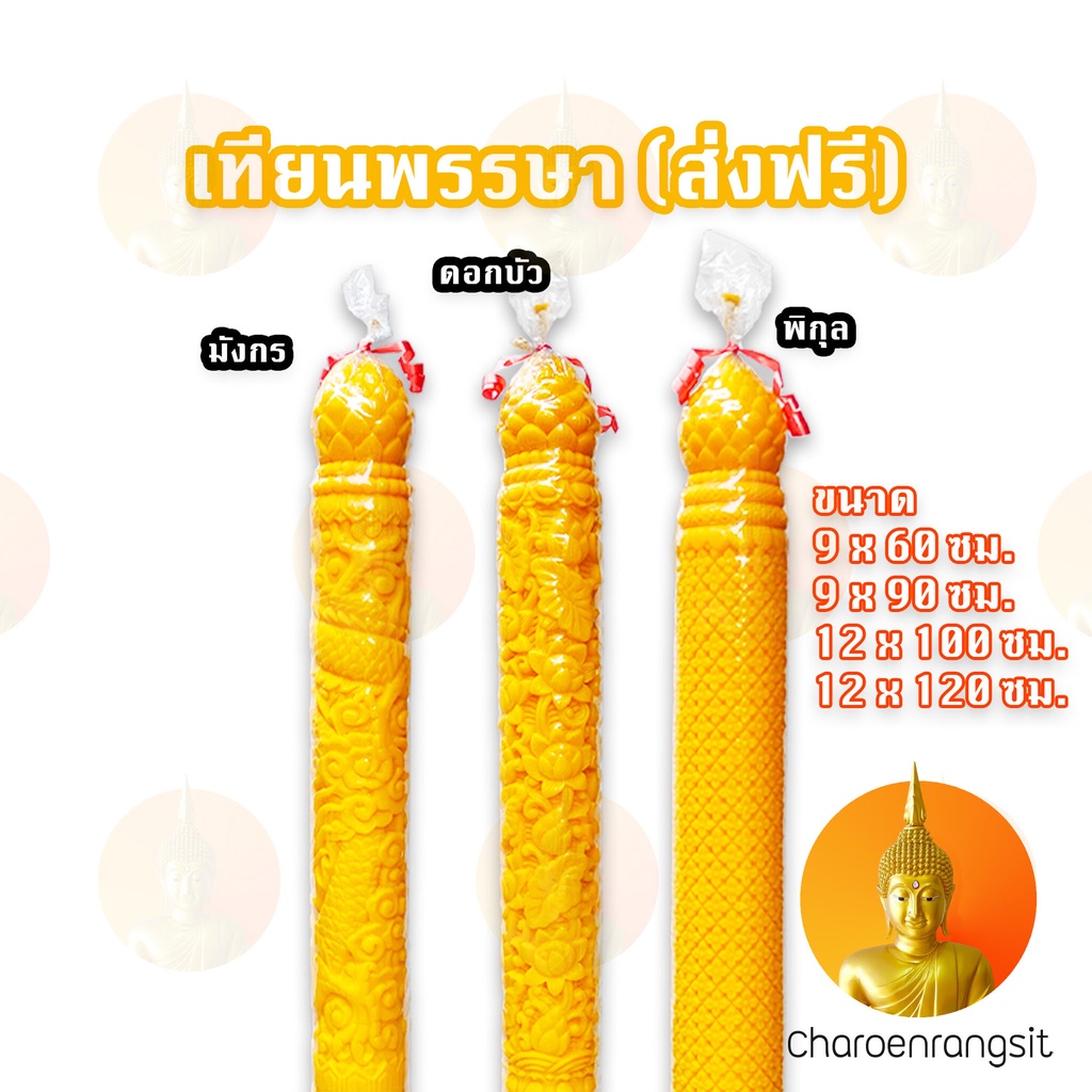 เทียนพรรษา 12X120 ถูกที่สุด พร้อมโปรโมชั่น มิ.ย 2023|Biggoเช็คราคาง่ายๆ