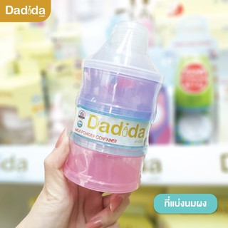 Dadida กระปุกแบ่งนมผง ที่แบ่งนมผง3ชั้น ที่เก็บนมผง (คละสี)