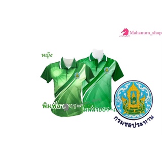 เสื้อโปโลพิมพ์ลาย(01เขียว) ปักตรากรมชลประทาน(ชป.)