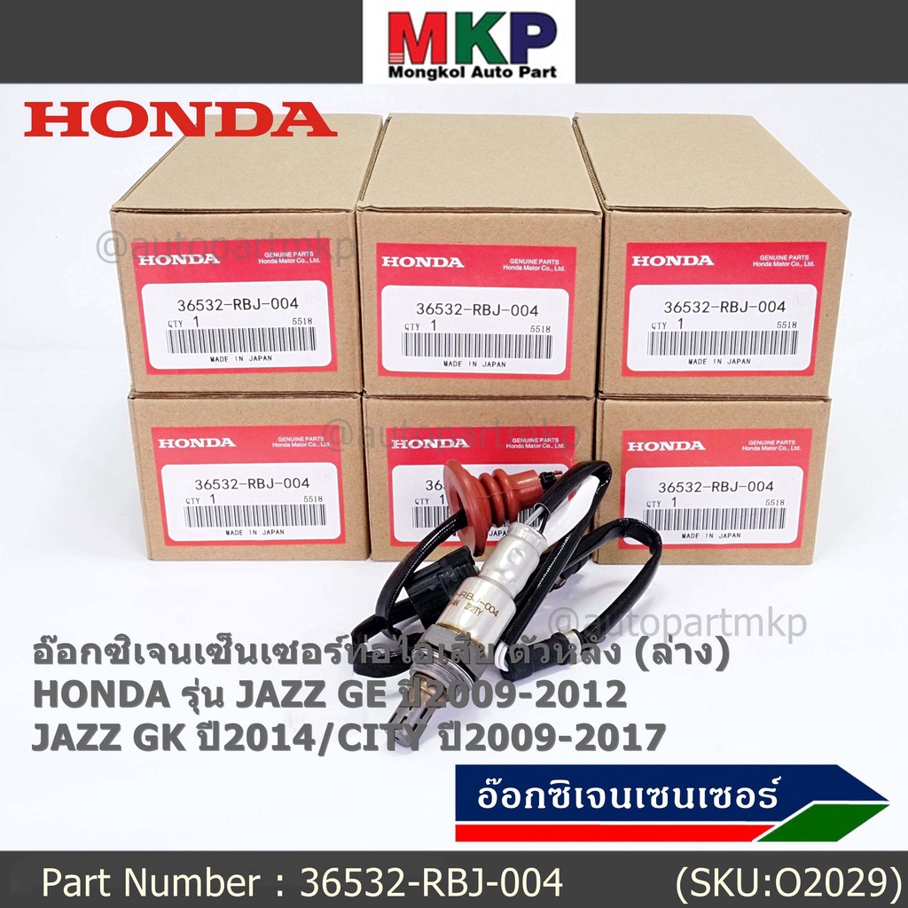 ***ราคาพิเศษ*** ออกซิเจน เซนเซอร์ใหม่แท้(ตัวล่าง/หลัง) Honda City ปี09-14  Honda number 36532-RBJ-00