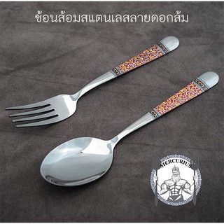 ช้อนส้อมสแตนเลสลายดอกส้ม By MERCURIUS