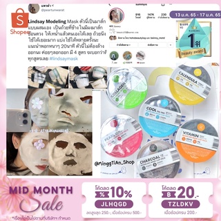 พร้อมส่งฮิตมากที่เกาหลี 🇰🇷Lindsay Modeling Mask Cup Pack 28g. มาส์กเกาหลีแบบลอกออก