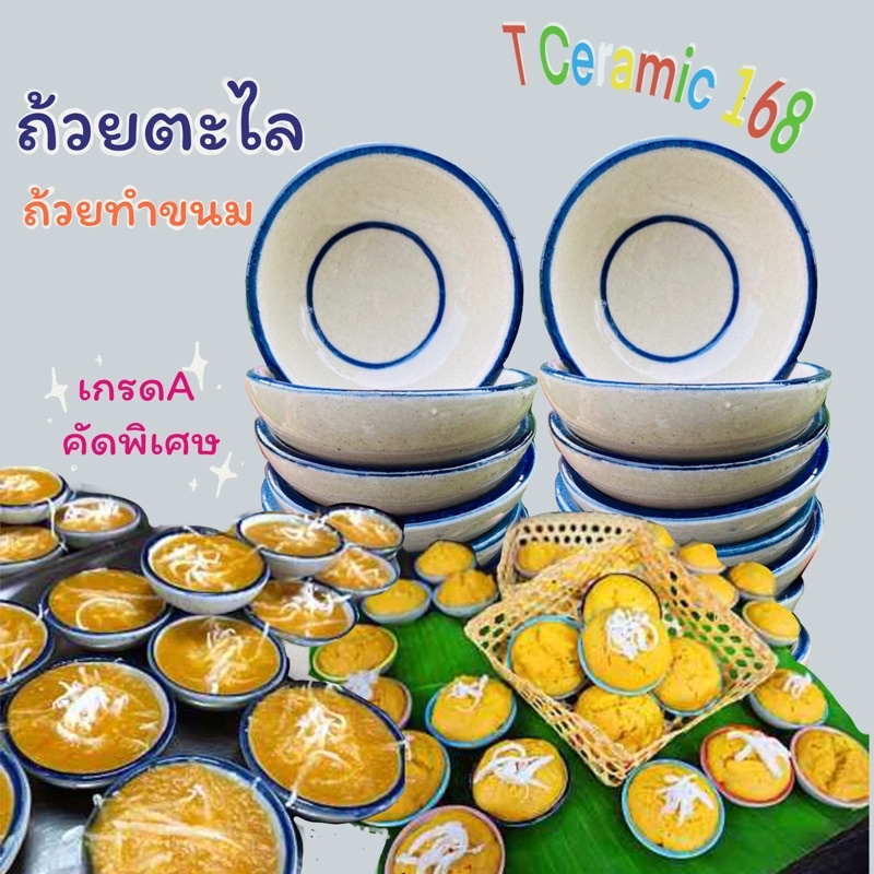 ถ้วยตะไลเกรดAชุดละ50ใบ