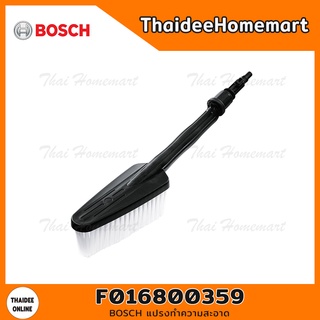 BOSCH แปรงทำความสะอาด รุ่น F016800359