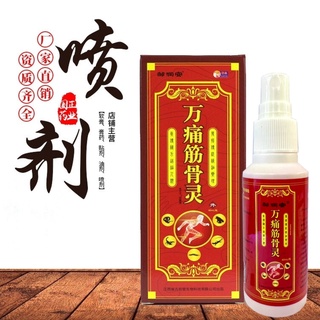 pain relief herbal spray สเปรย์สมุนไพรแก้ปวดกล้ามเนื้อ