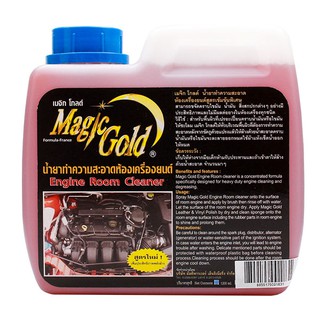 Magic Gold น้ำยาล้างห้องเครื่องยนต์ สูตรเข้มข้น 1.2 ลิตร