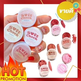 วิปปิ้งบลัชมูส บรัชออน Soft Cheek ทาตา แก้ม ปาก (เนื้อแมต)