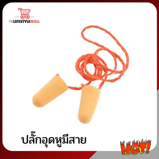 📣ปลั๊กอุดหูมีสาย NASH รุ่น DT0524-128 สีส้ม