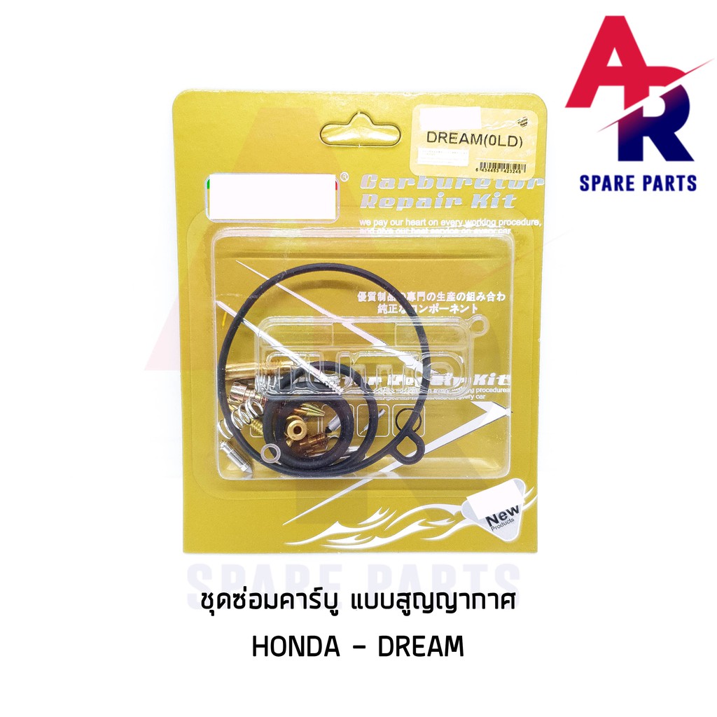 ลดราคา (ติดตามลด 200 บาท) ชุดซ่อมคาบู HONDA - DREAM (สูญญากาศ) ชุดซ่อมคาร์บู ดรีม เกรด A #ค้นหาเพิ่มเติม ชุดซ่อมคาบู YAMAHA ชุดซ่อมคาบู HONDA ข้อเหวี่ยง YAMAHA สวิทกุญแจ PCX150