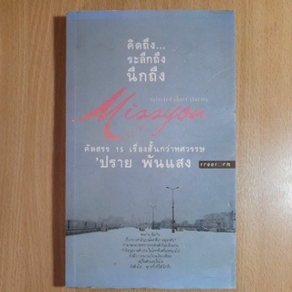 คิดถึงระลึกถึงนึกถึง(II)