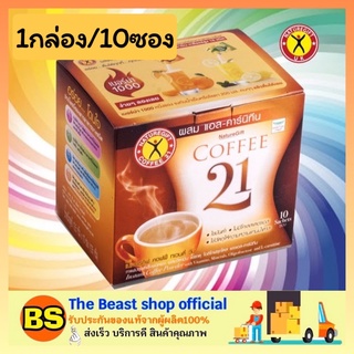 The beast shop_[1กล่อง/10ซอง] NatureGift Coffee 21 เนเจอร์กิฟ คอฟฟี่ ทเวนตี้ วัน กาแฟควบคุมน้ำหนัก