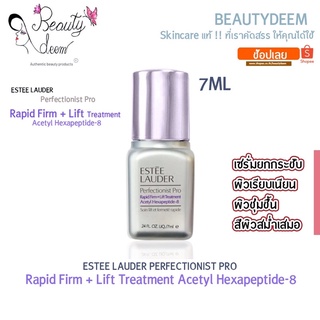 (ของแท้) Estee Lauder Perfectionist Pro Rapid Firm + Lift Treatment 7ml เอสเต ลอเดอร์ แรพพิด เฟิร์ม + ลิฟท์ ทรีทเมนท์