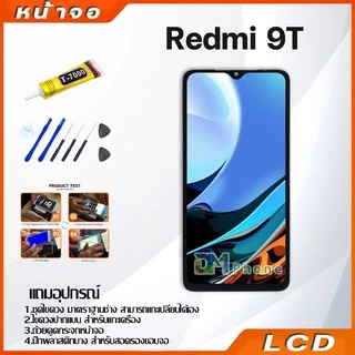 หน้าจอ Lcd xiaomi Redmi 9T อะไหล่จอ จอชุด จอRedmi 9T พร้อมทัชสกรีน จอ + ทัช เสียวหมี่ Redmi 9T