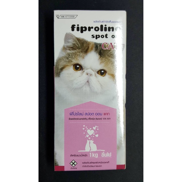FIPROLINE SPOT ON CAT ยาหยดหลังเพื่อกำจัดเห็บและหมัด สำหรับแมว