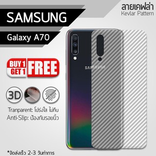 ซื้อ 1 แถม 1 ฟรี!! ฟิล์มหลัง กันรอย Samsung A70 ลายเคฟล่า