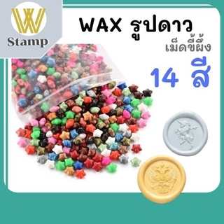 ขี้ผึ้งสำหรับตราประทับทองเหลือง ตราประทับครั่ง waxseal เม็ดดาว เป็นกิจกรรมDIY ใช้ติดซองการ์ดแต่งงาน หลายสีให้เลือก