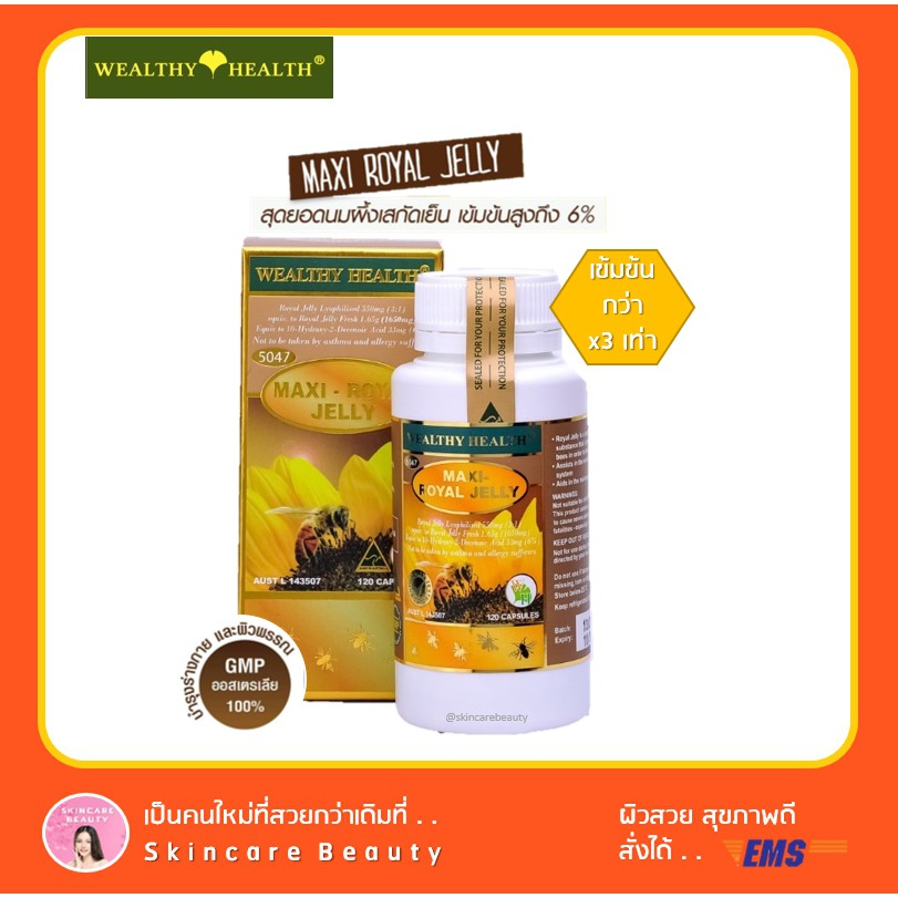 ⭐️ของแท้⭐️Wealthy Health Royal Jelly  1650 mg 6% นมผึ้งสกัดเย็น maxi แบบดราย คืนความอ่อนเยาว์ รักษาอ