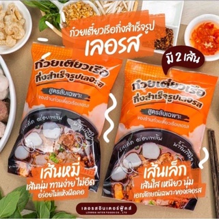 {พร้อมส่ง ..ต้นตำรับ} ⭐️ห่อละ 35฿- ก๋วยเตี่ยวเรือ กึ่งสำเร็จรูปเส้นหมี่&amp;เส้นเล็กเข้มข้นเหนียวนุ่ม