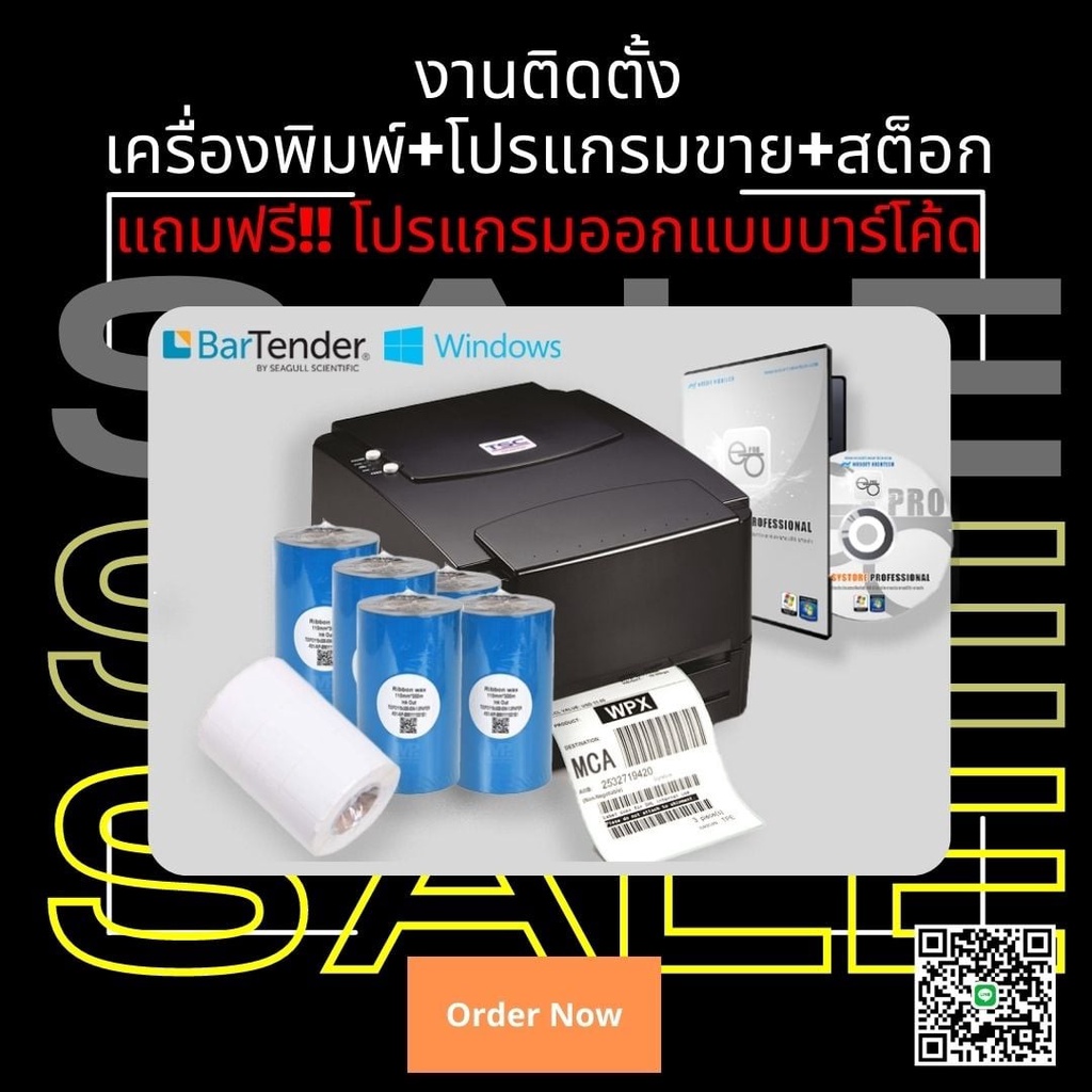 ปริ้นเตอร์ ชุดเครื่องพิมพ์ร้านค้า SET คลังสินค้า ชุดโปรแกรมขาย เครื่องพิมพ์บาร์โค้ด โปรแกรมขาย POS