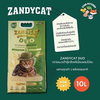 ZANDYCAT DUO แซนดี้แคท ทรายแมวเต้าหู้เกล็ดพรีเมี่ยมผสมไม้สน ดูดซับดีกว่า ไม่มีฝุ่น จับตัวภายใน 3 วินาที ขนาด 10 ลิตร