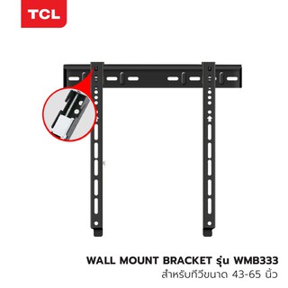 TCL ขาแขวนทีวีติดผนัง ขนาด 24-75 นิ้ว แบบ Fixed ขาแขวนทีวี TCL Wall Mount Bracket อุปกรณ์เสริมสำหรับทีวี เเข็งเเรง ทนทาน รับน้ำหนักได้มาก