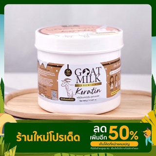 🐏 เคราตินนมแพะ แบบกระปุก500g  CARISTA GOAT MILK KERATIN เห็นผลครั้งแรกที่ใช้