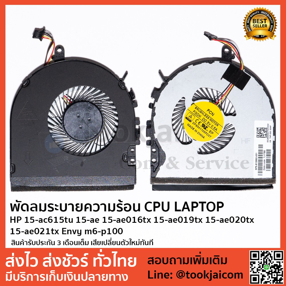 พัดลมโน็ตบุ๊ค พัดลมระบายความร้อน HP-15-ae 15-ae-15-ae016tx-15-ae019tx-15-ae020tx-15-ae021tx-Envy-m6-