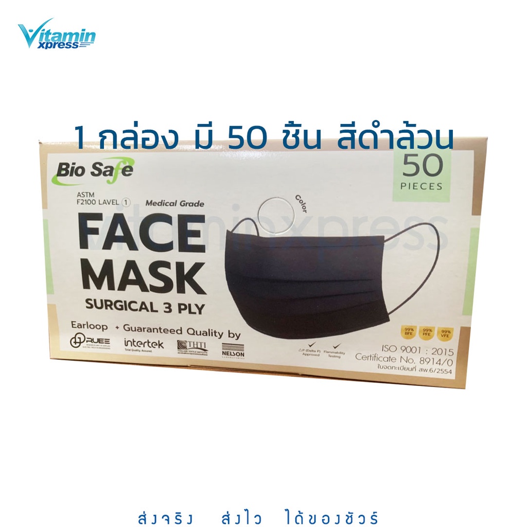 Bio Safe  หน้ากากอนามัย สีดำ 3ชั้น 1 กล่อง มี 50 ชิ้น หน้ากาก ทางการแพทย์ ใบจดทะเบียน สพ.6/2554 แมส mask biosafe
