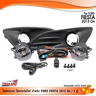 ไฟตัดหมอก ไฟสปอร์ตไลท์ สำหรับ FORD FIESTA 2013 On / 1 คู่