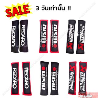 ถูกที่สุด!!! โกดังซิ่ง นวมหุ้มเบลท์ หนา นุ่มมากก