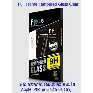 Focus Full Frame Tempered Glass Clear ฟิล์มกระจกกันรอยเต็มจอ แบบใส โฟกัส Apple iPhone 6 หรือ 6s (ดำ)