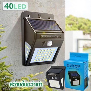   ไฟโซล่าเซลล์  40 LED  Solar Powered LED Wall Light  รุ่น SolarLEDPowered-05h-Rat