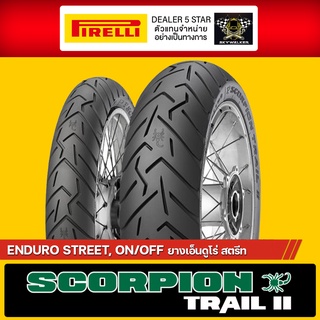 (ยางใหม่) [ ผ่อนชำระ 0% ] ยาง Pirelli SCORPION™ TRAIL II ทุกไซส์ ขนาด